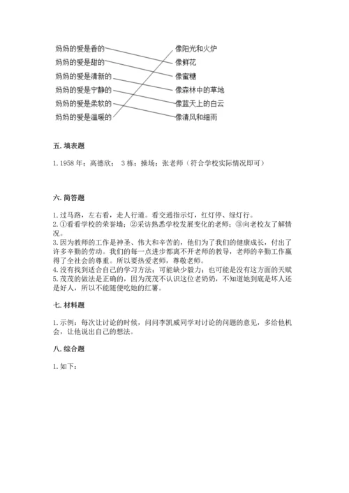 部编版三年级上册道德与法治期末测试卷及参考答案ab卷.docx