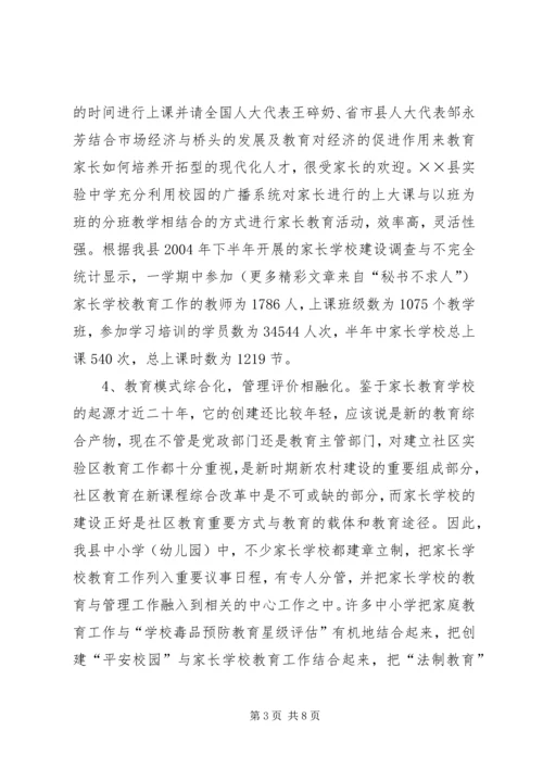学校调研情况的报告 (3).docx
