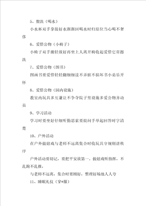 中班常规礼仪儿歌 幼儿园礼仪教育常规儿歌50首