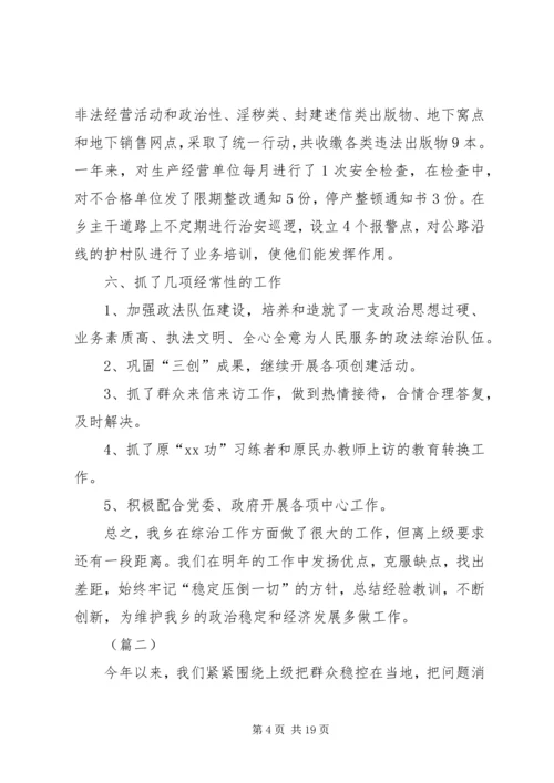 乡镇维稳工作总结三篇.docx