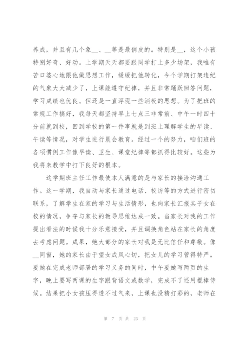 教师工作志向汇报总结发言稿5篇.docx