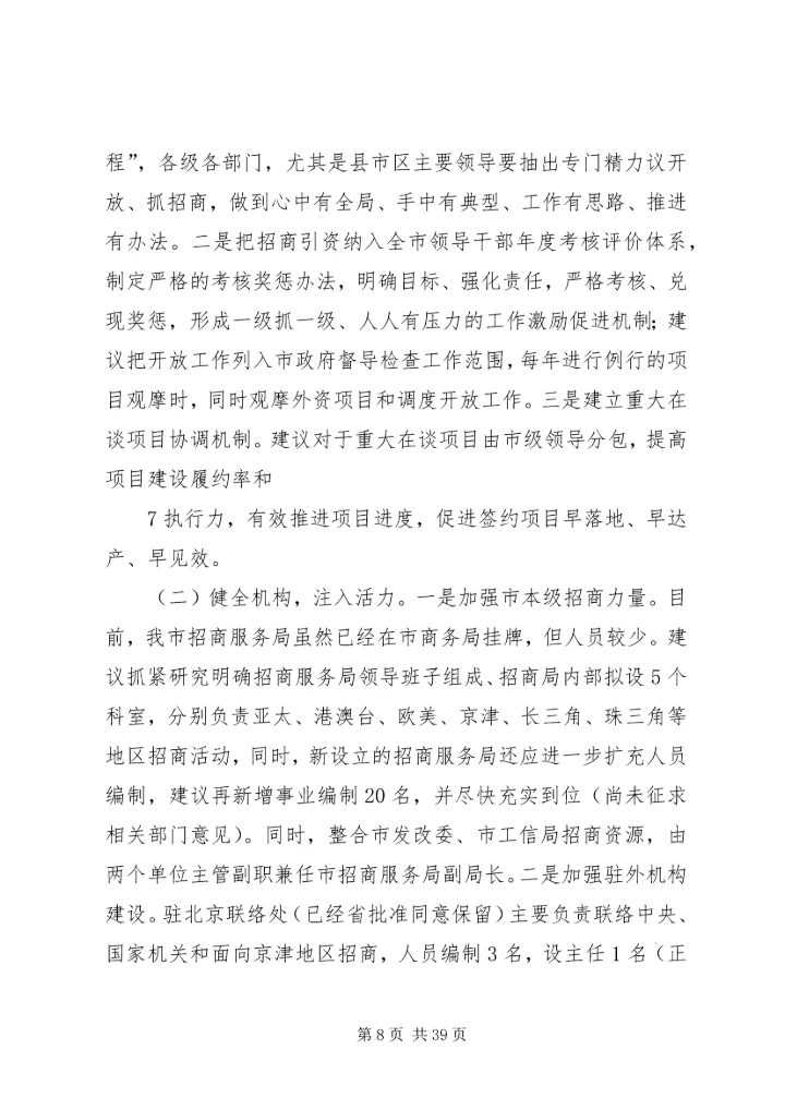 市政府专题汇报.docx