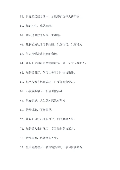 教育大计标语
