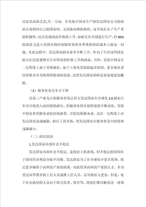 逆全球化的表现原因及我国的应对策略