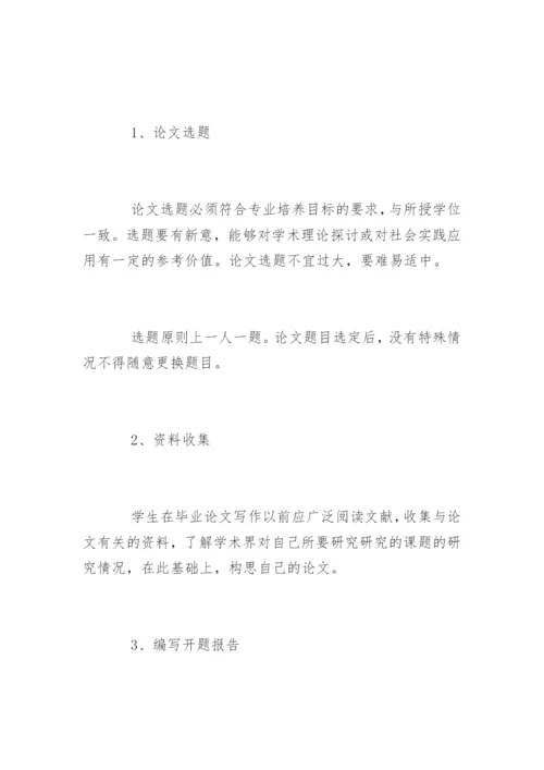 法学院本科毕业论文格式精编.docx