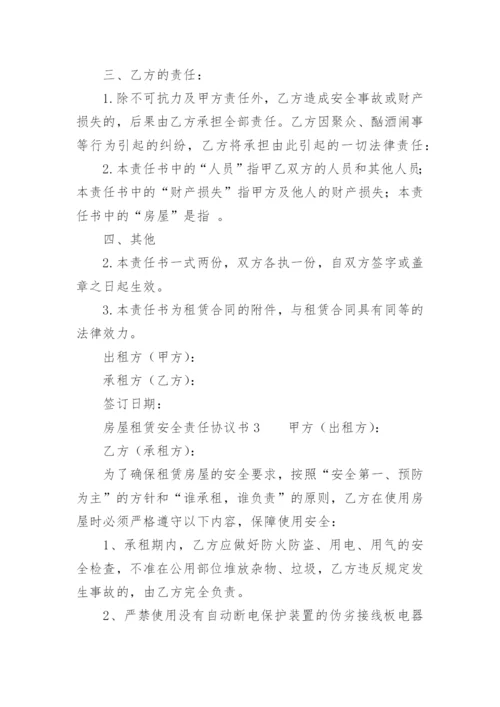 房屋租赁安全责任协议书_5.docx