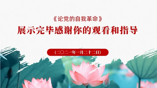 长期抓好反腐败斗争的重大政治任务党课课件PPT党建