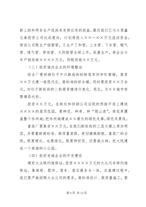 某某市城镇集体工业联合社年工作总结及年安排 (2).docx