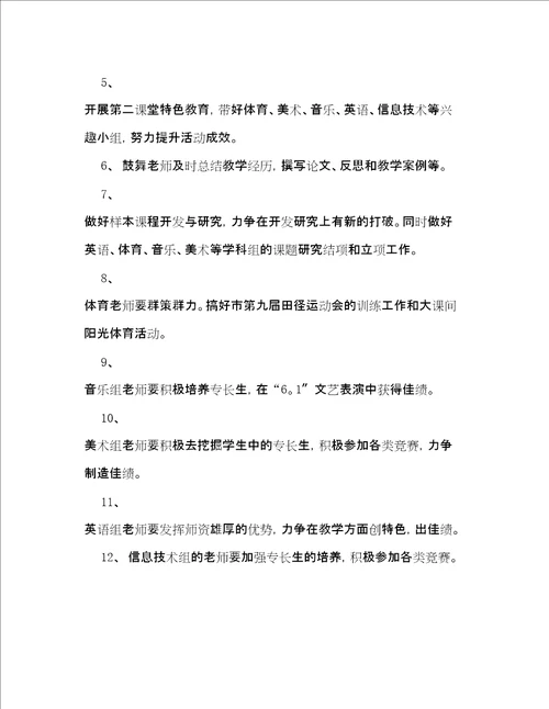 教师个人参考计划总结综合组工作参考计划