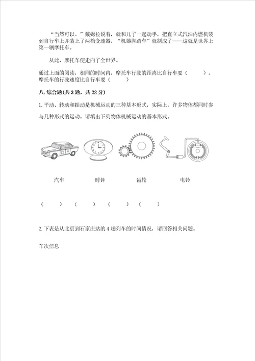 教科版科学三年级下册第一单元《 物体的运动》测试卷及参考答案【巩固】