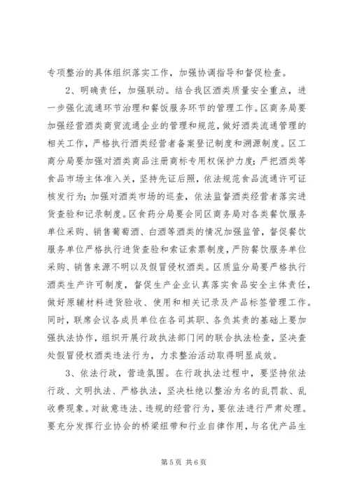 酒类专项整治方案 (3).docx