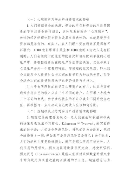 分析我国房地产经济学的现状论文.docx