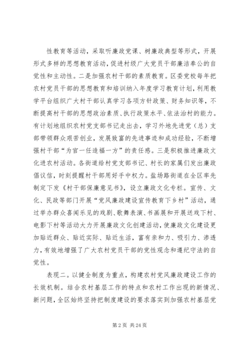 篇一：关于加强农村基层党风廉政建设的实践与思考.docx