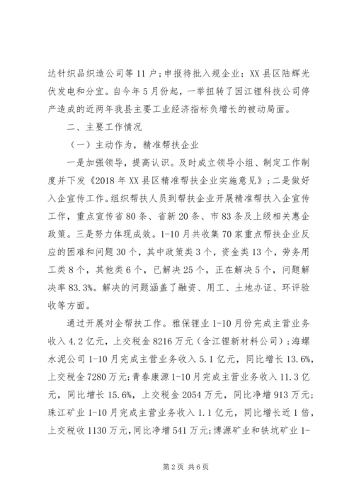 最新XX年工信局工作总结及XX年工作计划.docx