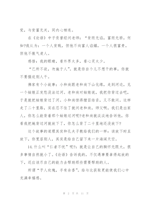 论语读书心得100字5篇通用.docx