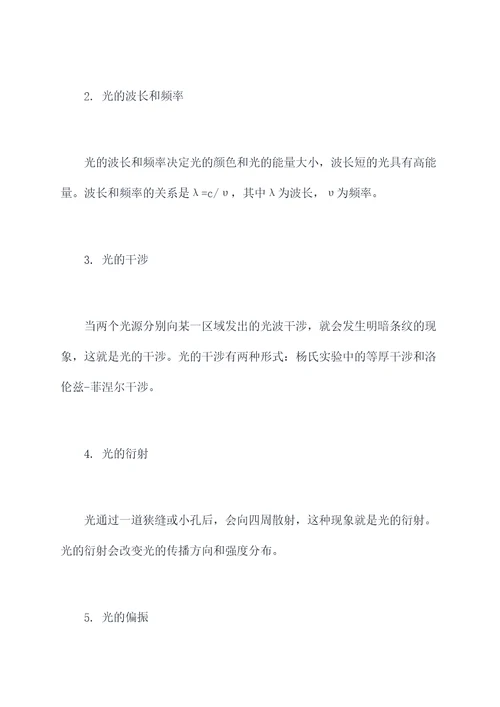 高几学物理光学知识点总结