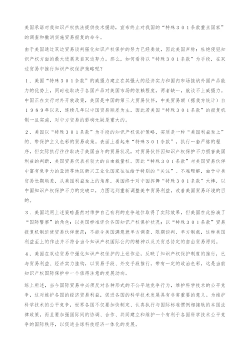 维护国际贸易中科学技术的公平竞争―第二次中美知识产权争端的启迪.docx