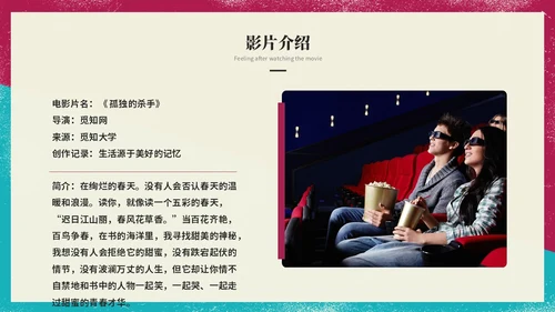 简约复古风电影介绍电影观后感电影推荐电影分享PPT模板