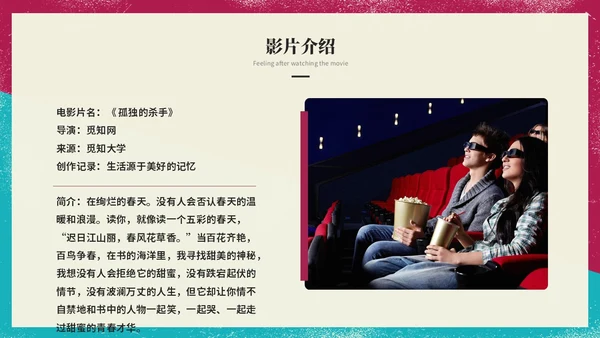 简约复古风电影介绍电影观后感电影推荐电影分享PPT模板