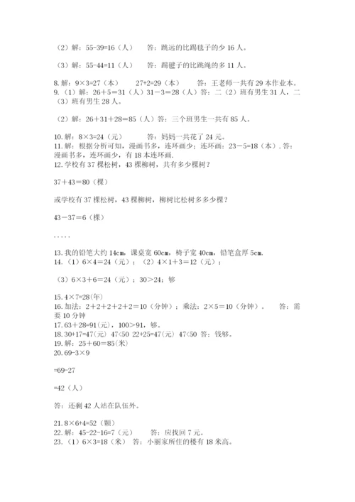 小学二年级数学应用题大全（考试直接用）word版.docx
