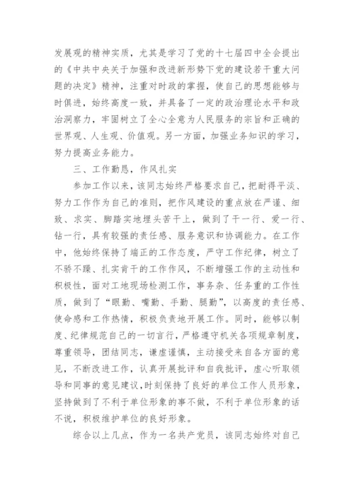 2017年优秀党员个人事迹材料.docx