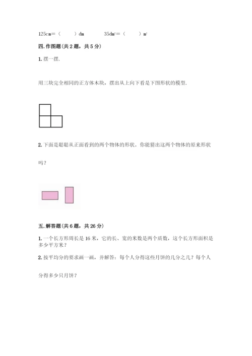 人教版五年级下册数学期中测试卷(培优).docx