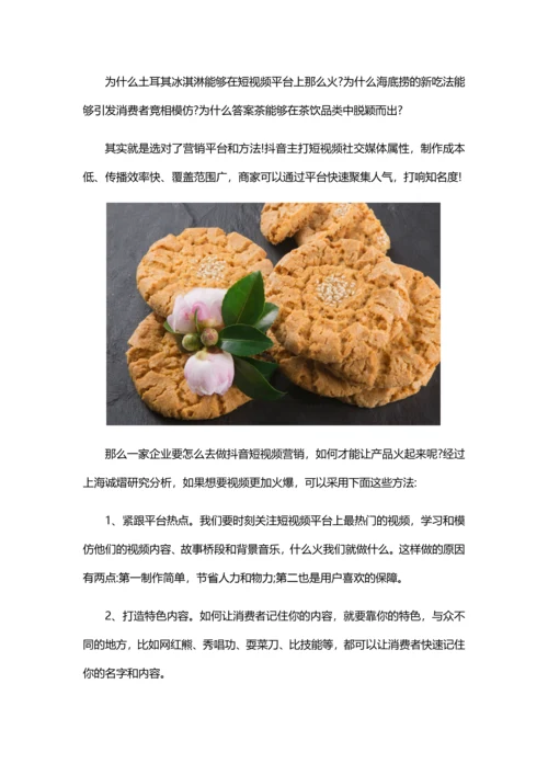 企业如何拍摄抖音短视频.docx