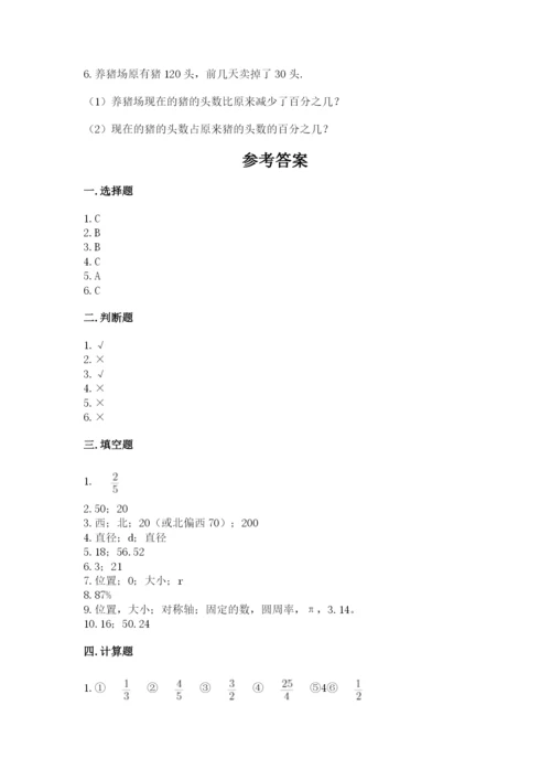 2022六年级上册数学期末考试试卷（a卷）word版.docx