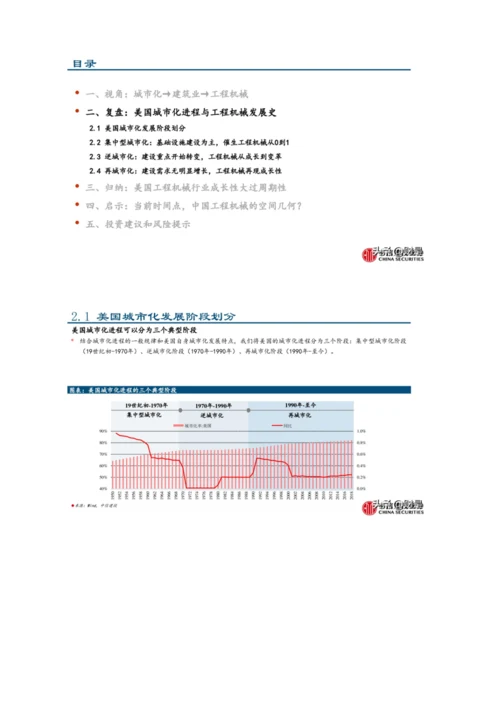 工程机械行业专题报告-美国工程机械的复盘与启示.docx