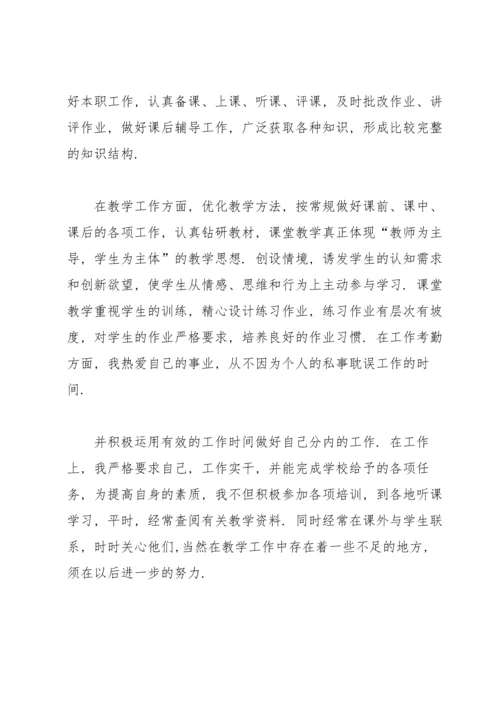 初中教师个人总结开头怎么写.docx