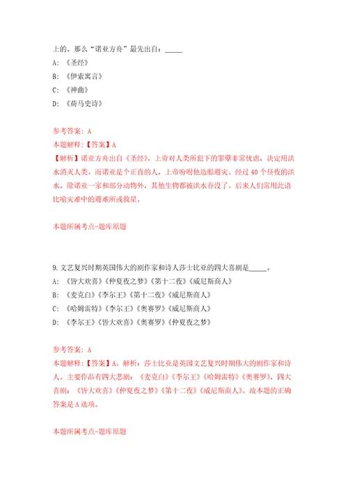 2021年12月2021年四川乐山市卫健委招考聘用直属事业单位工作人员43人公开练习模拟卷第9次