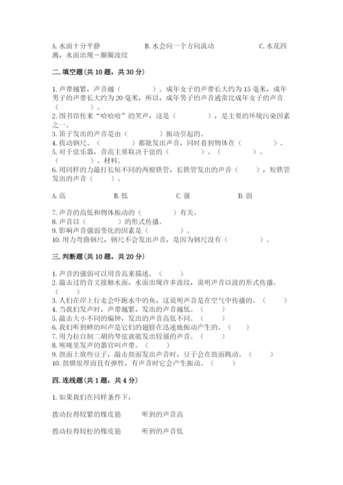 教科版科学四年级上册第一单元声音测试卷【重点】.docx