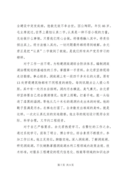 学习余元君事迹心得体会五篇.docx