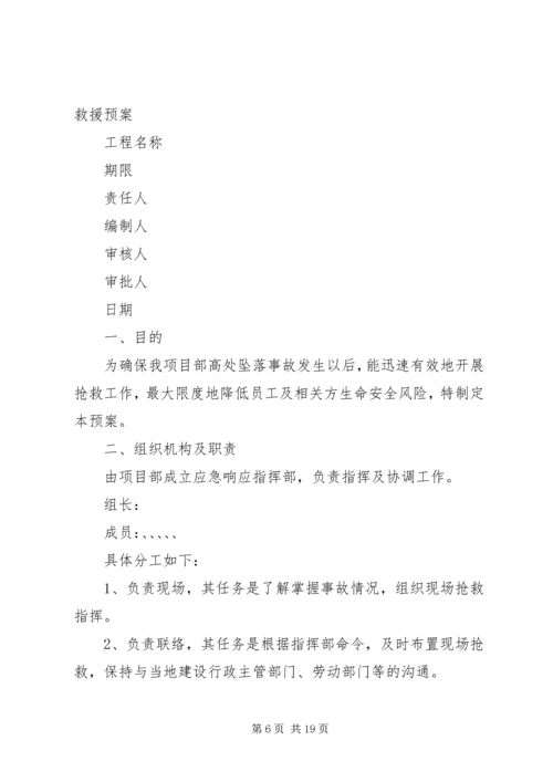 触电事故的应急处理预案.docx