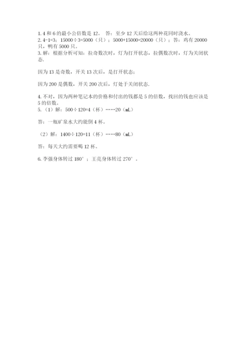 人教版小学五年级下册数学期末试卷及答案（真题汇编）.docx