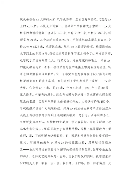 桥梁工程认知实习汇报