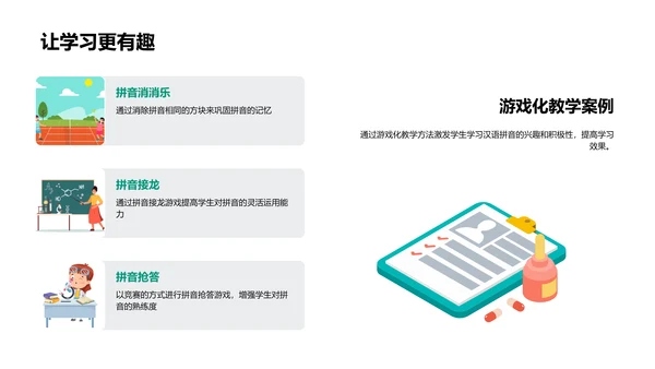 拼音教学技巧PPT模板