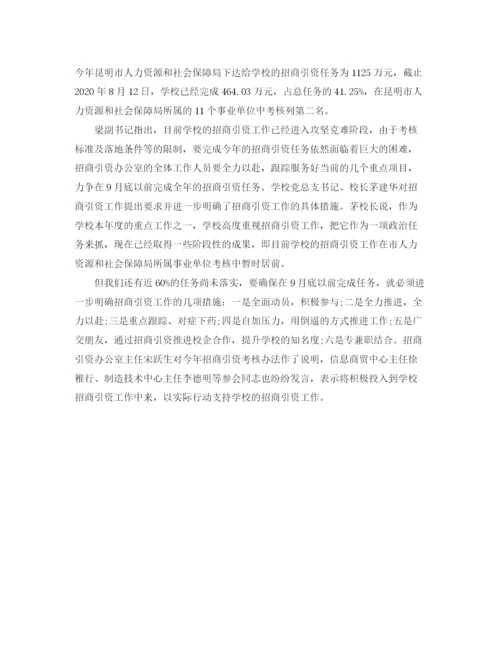 精编之学校招商引资半年工作总结范文.docx