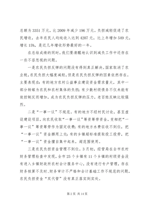 市委书记在农民监管会发言.docx