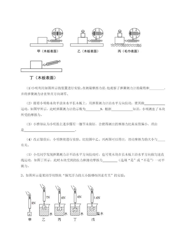 滚动提升练习湖南长沙市实验中学物理八年级下册期末考试必考点解析试卷（含答案详解版）.docx