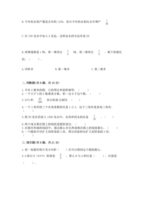 六年级上册数学期末测试卷附参考答案【考试直接用】.docx
