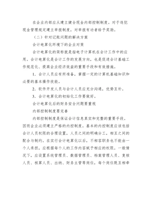会计专业毕业论文(调查报告)模板.docx