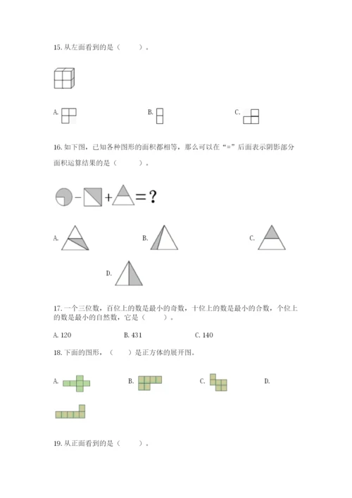 人教版五年级下册数学选择题50道汇总.docx