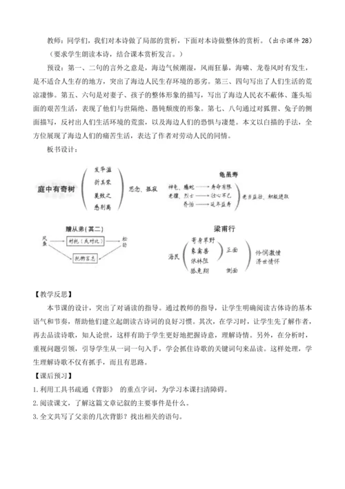 部编版八年级语文上册教案 第三单元 课外古诗词诵读