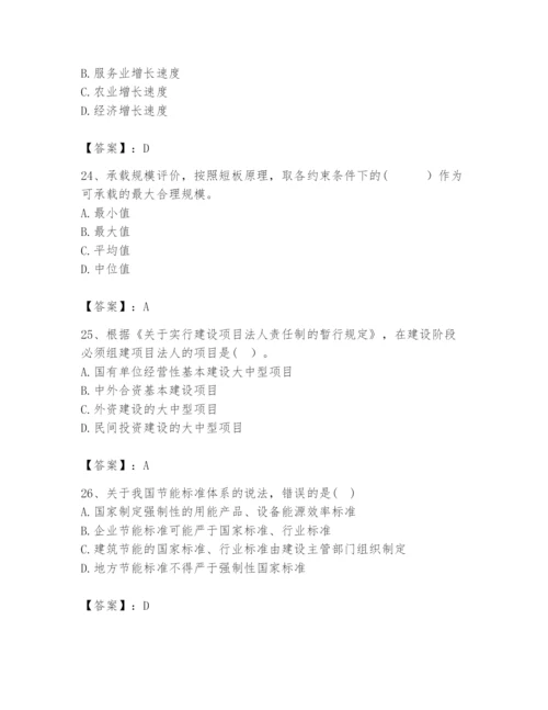 2024年咨询工程师之宏观经济政策与发展规划题库（巩固）.docx