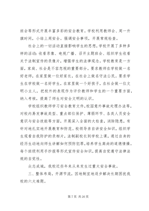 学校后勤管理汇报材料 (6).docx