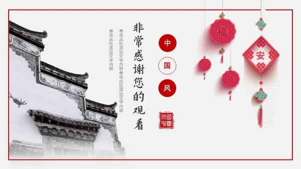 意韵徽派建筑国风通用PPT模板