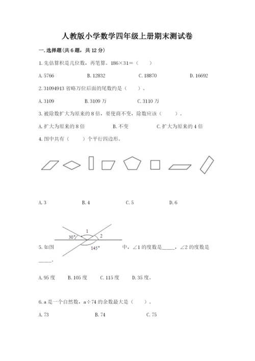 人教版小学数学四年级上册期末测试卷及答案下载.docx