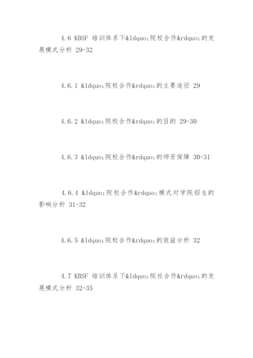 教育教学毕业论文提纲.docx