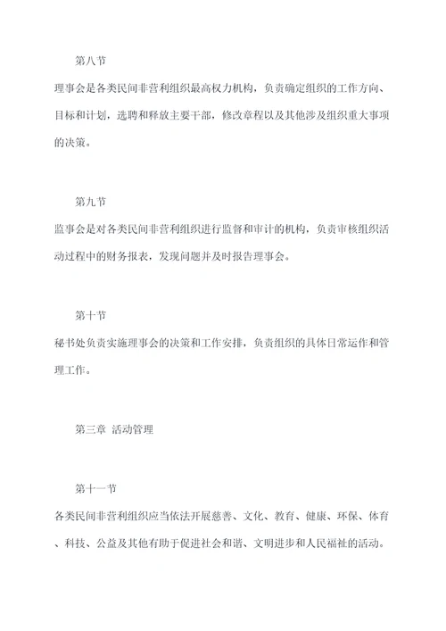 民非内部管理制度